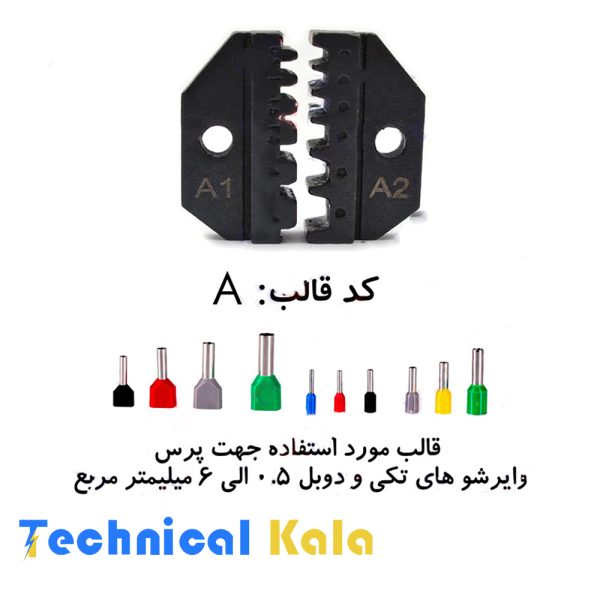 ست قالب پرس وایرشو تکی و دوبل از سایز ۰/۵ الی ۶ قالب (A) DeDe