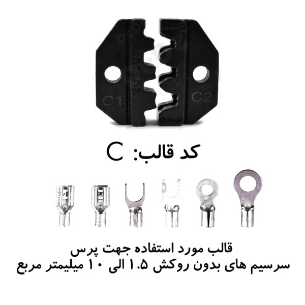 ست قالب پرس وایرشو تکی و دوبل از سایز ۱/۵ الی ۱۰ قالب (C) DeDe