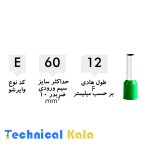 وایرشو روکش دار نیم DeDe مدل (E0508)